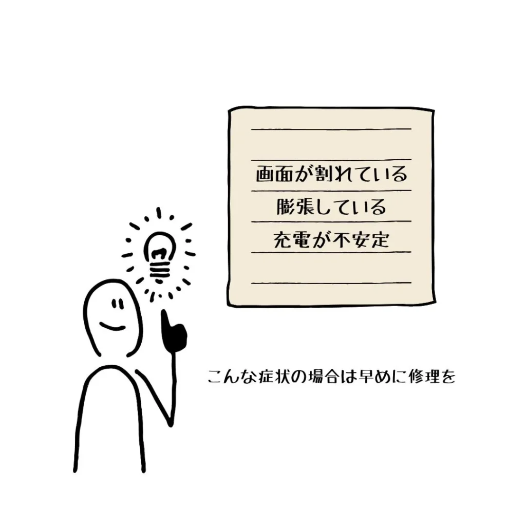 早めの修理がおすすめなケース